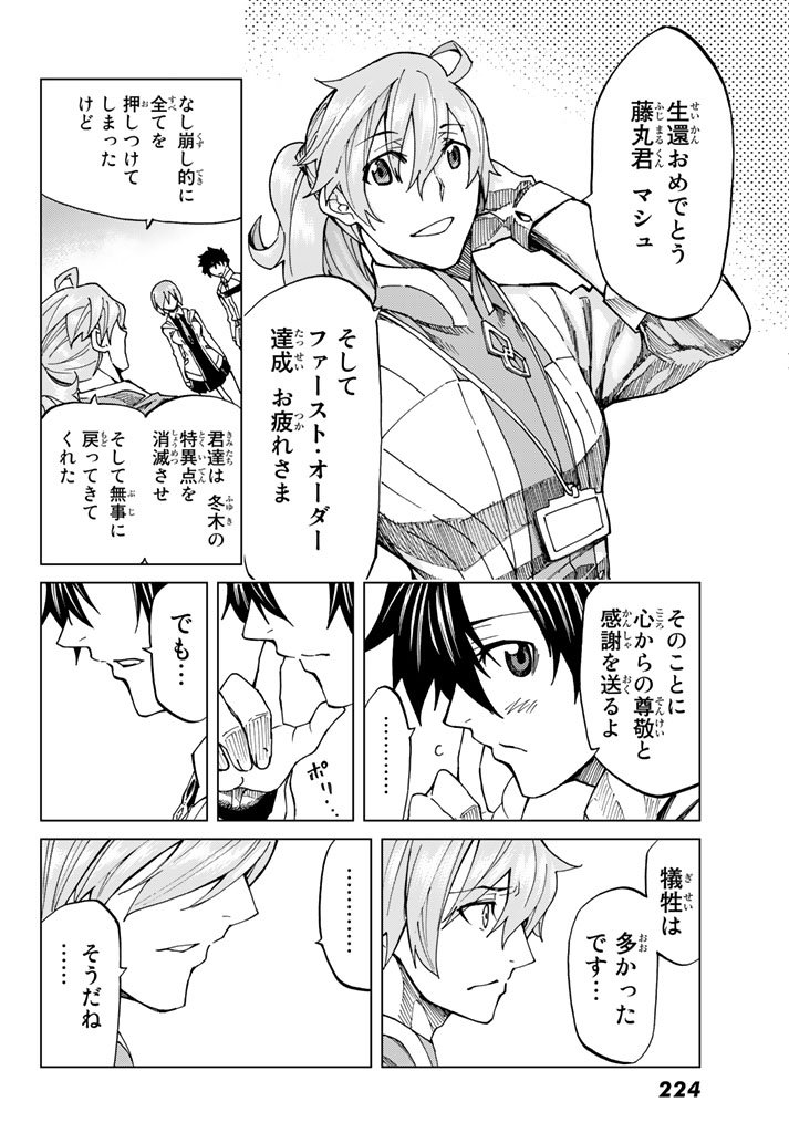 Fate/Grand Order - Turas Realta Chapter 5 14ページ
