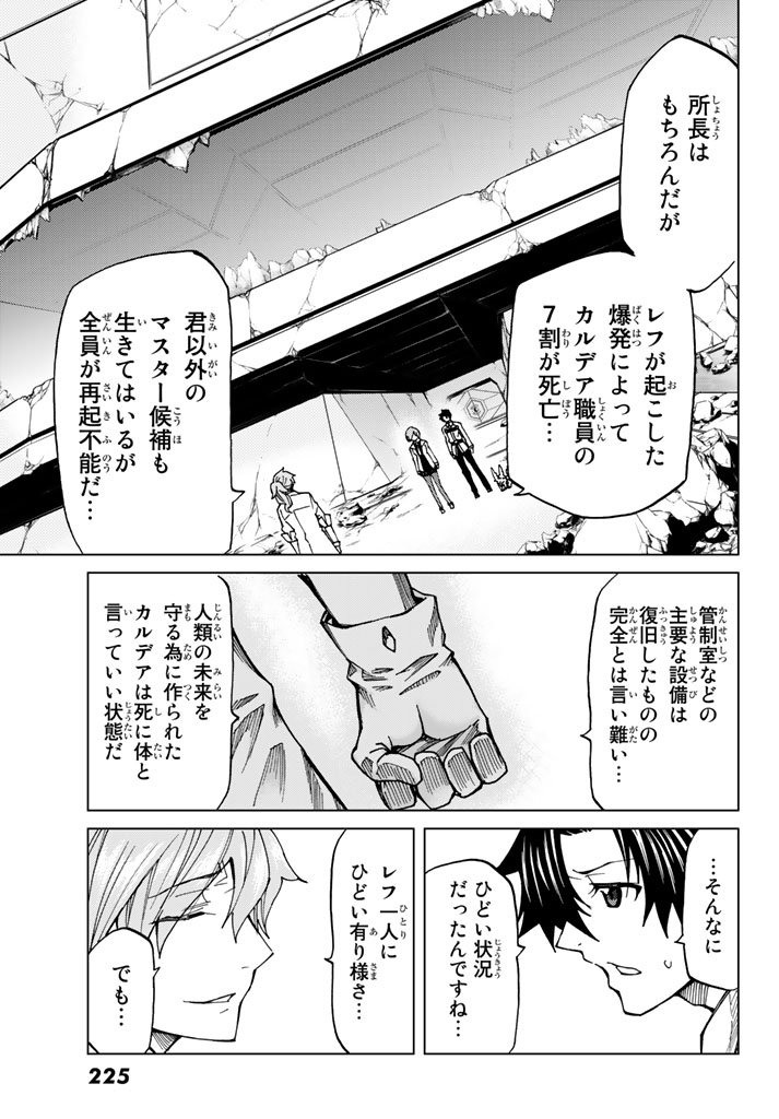 Fate/Grand Order - Turas Realta Chapter 5 15ページ