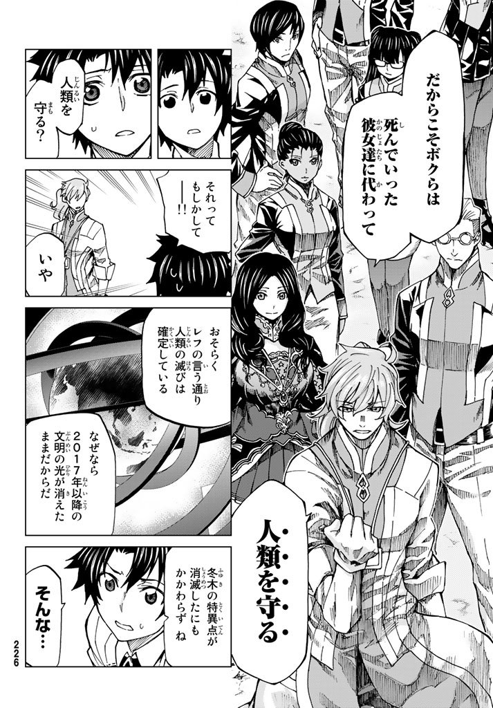 Fate/Grand Order - Turas Realta Chapter 5 16ページ