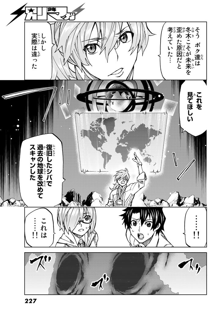 Fate/Grand Order - Turas Realta Chapter 5 17ページ