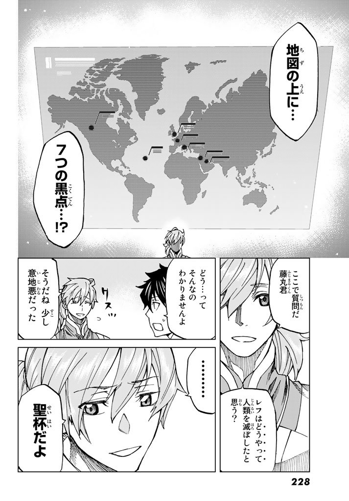 Fate/Grand Order - Turas Realta Chapter 5 18ページ