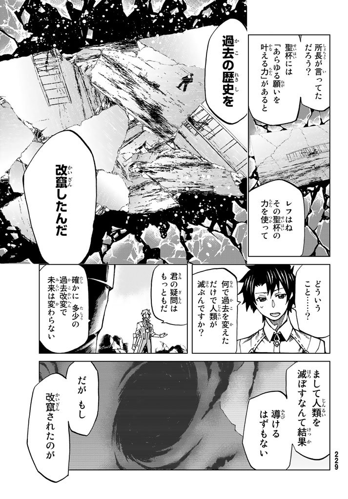 Fate/Grand Order - Turas Realta Chapter 5 19ページ