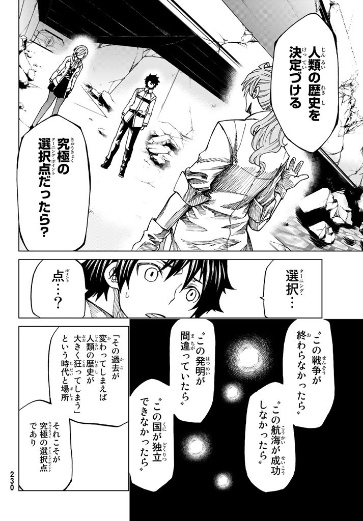 Fate/Grand Order - Turas Realta Chapter 5 20ページ