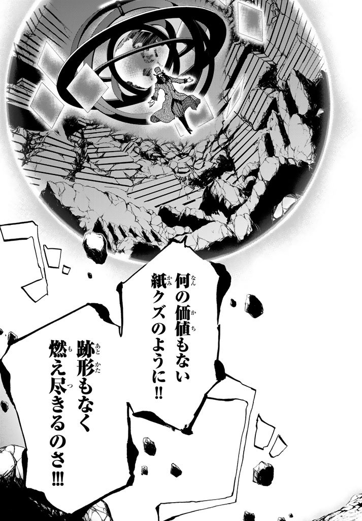 Fate/Grand Order - Turas Realta Chapter 5 3ページ