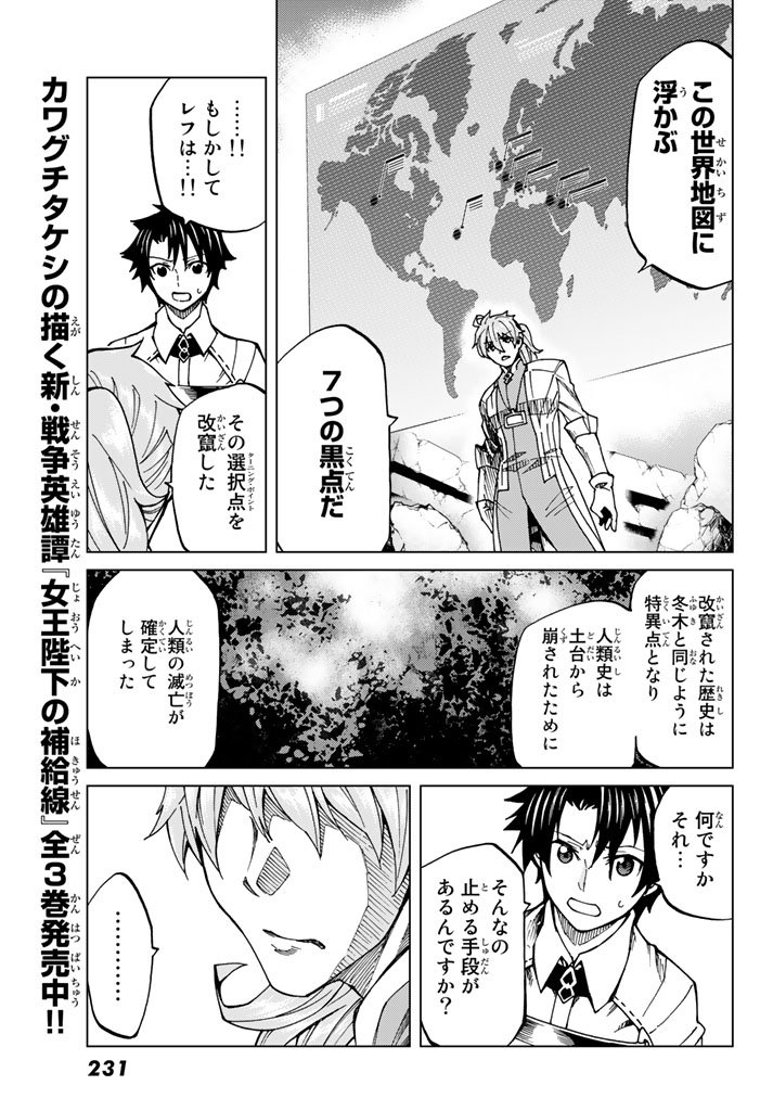 Fate/Grand Order - Turas Realta Chapter 5 21ページ