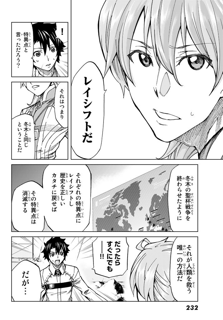 Fate/Grand Order - Turas Realta Chapter 5 22ページ