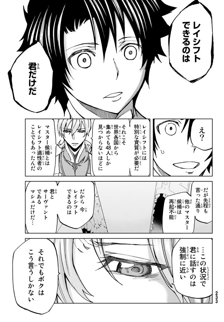 Fate/Grand Order - Turas Realta Chapter 5 23ページ