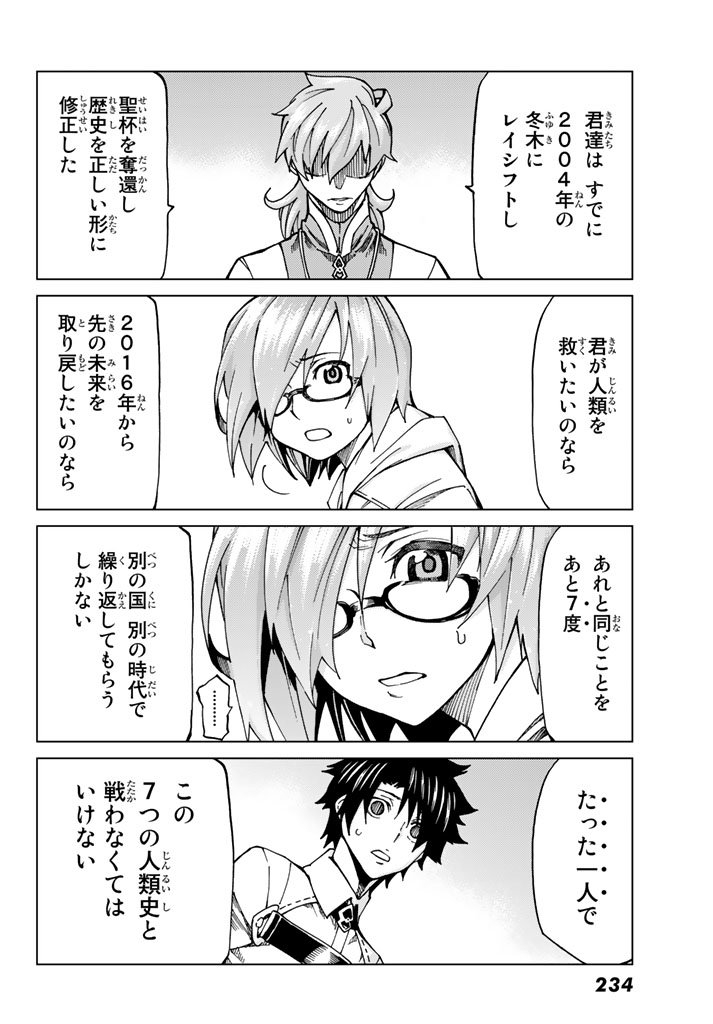 Fate/Grand Order - Turas Realta Chapter 5 24ページ
