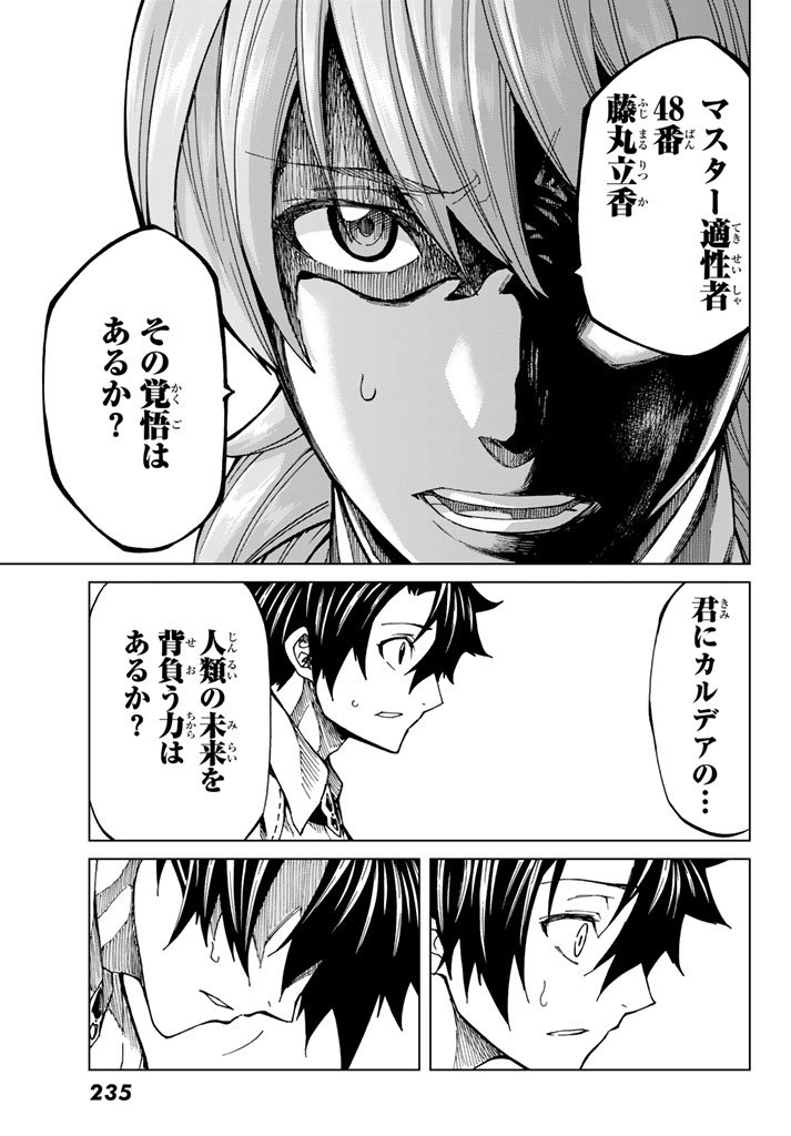 Fate/Grand Order - Turas Realta Chapter 5 25ページ