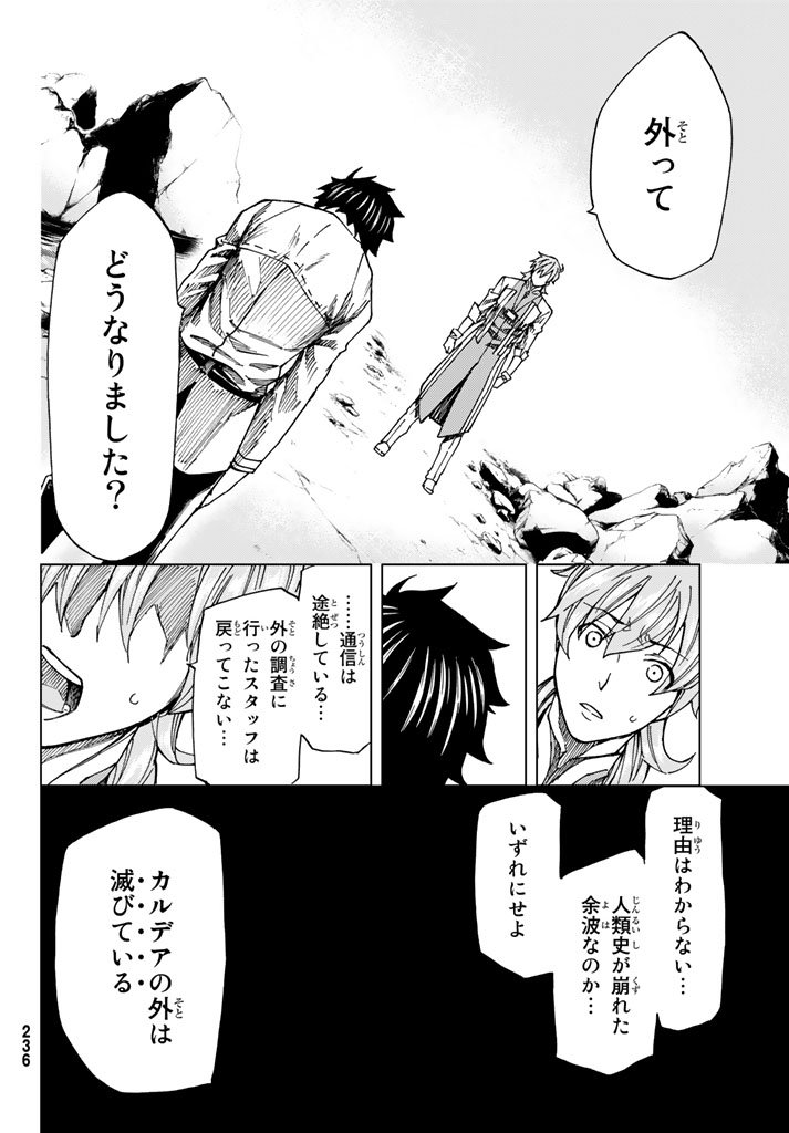 Fate/Grand Order - Turas Realta Chapter 5 26ページ