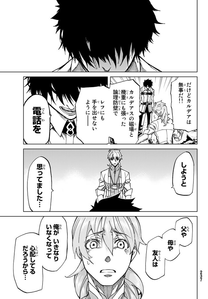 Fate/Grand Order - Turas Realta Chapter 5 27ページ