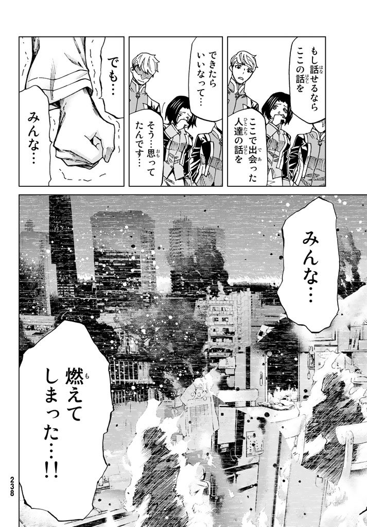 Fate/Grand Order - Turas Realta Chapter 5 28ページ