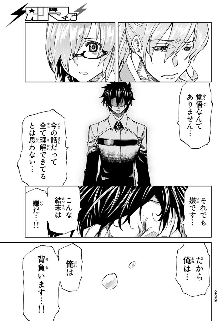 Fate/Grand Order - Turas Realta Chapter 5 29ページ