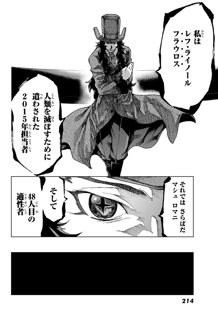 Fate/Grand Order - Turas Realta Chapter 5 4ページ
