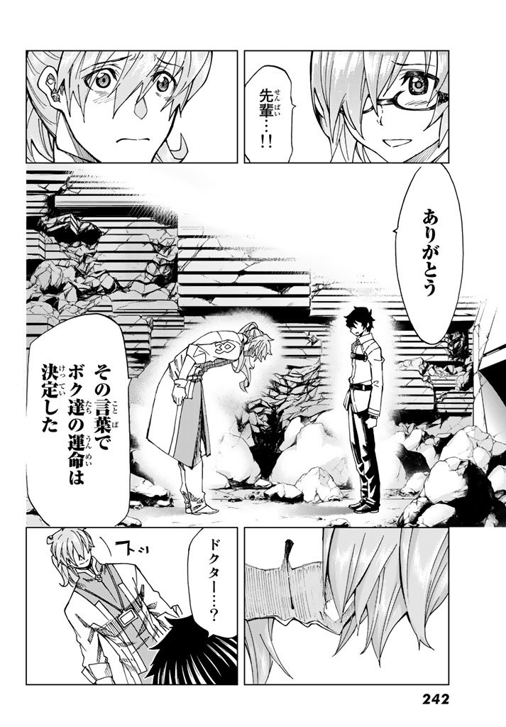 Fate/Grand Order - Turas Realta Chapter 5 32ページ
