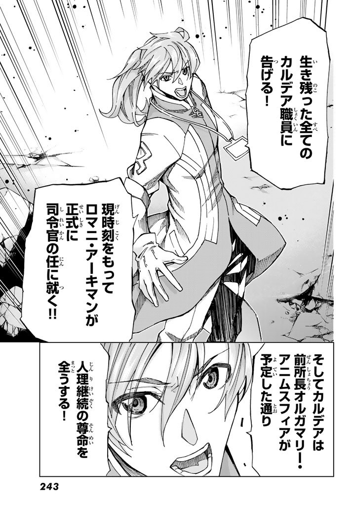 Fate/Grand Order - Turas Realta Chapter 5 33ページ