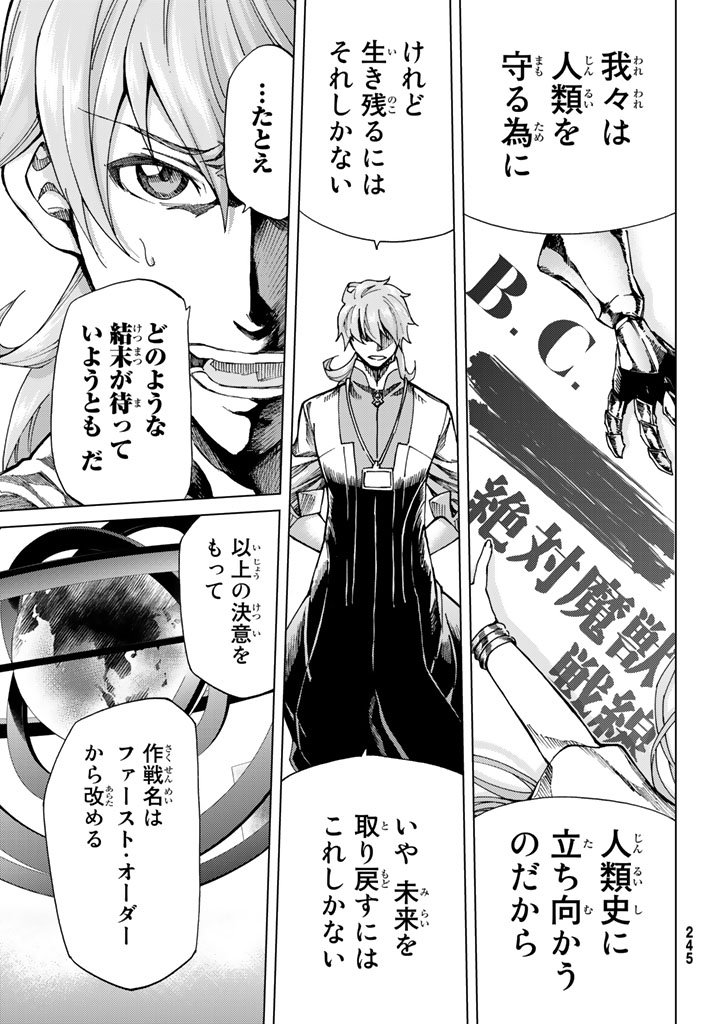 Fate/Grand Order - Turas Realta Chapter 5 35ページ