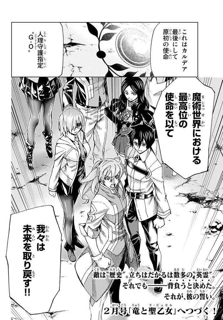 Fate/Grand Order - Turas Realta Chapter 5 36ページ