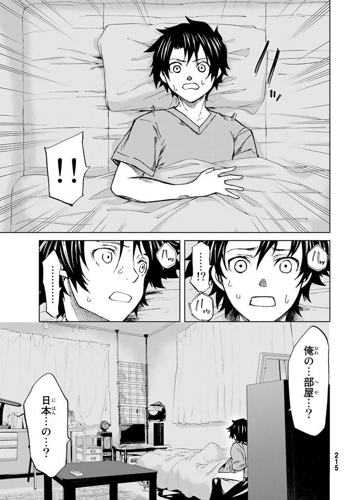 Fate/Grand Order - Turas Realta Chapter 5 5ページ