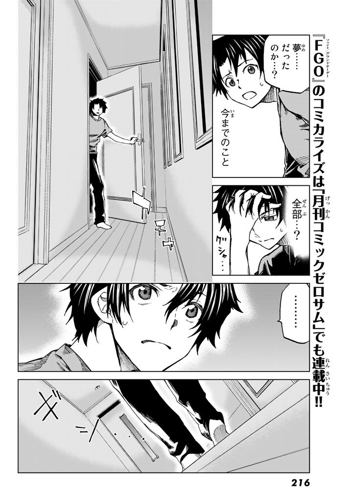 Fate/Grand Order - Turas Realta Chapter 5 6ページ