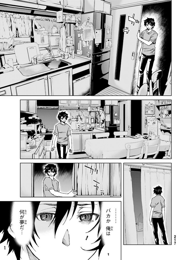 Fate/Grand Order - Turas Realta Chapter 5 7ページ