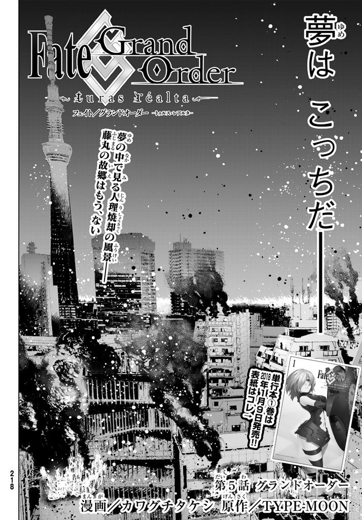 Fate/Grand Order - Turas Realta Chapter 5 8ページ