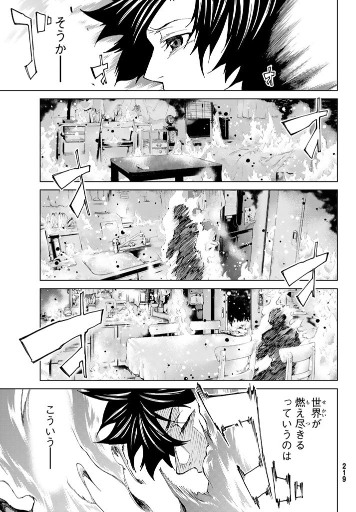 Fate/Grand Order - Turas Realta Chapter 5 9ページ