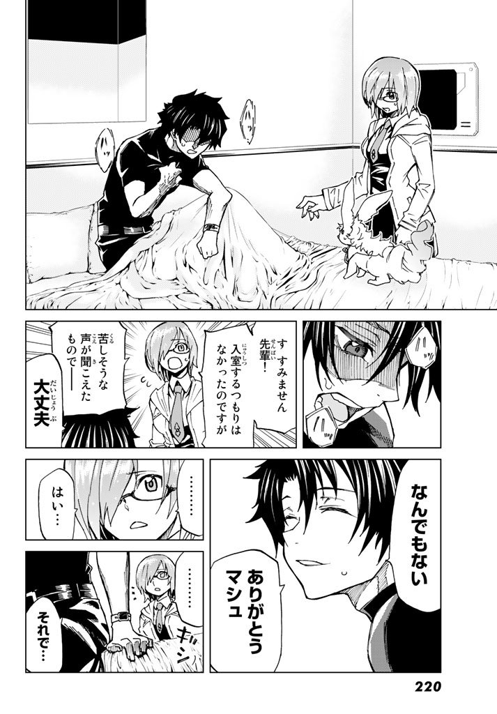 Fate/Grand Order - Turas Realta Chapter 5 10ページ