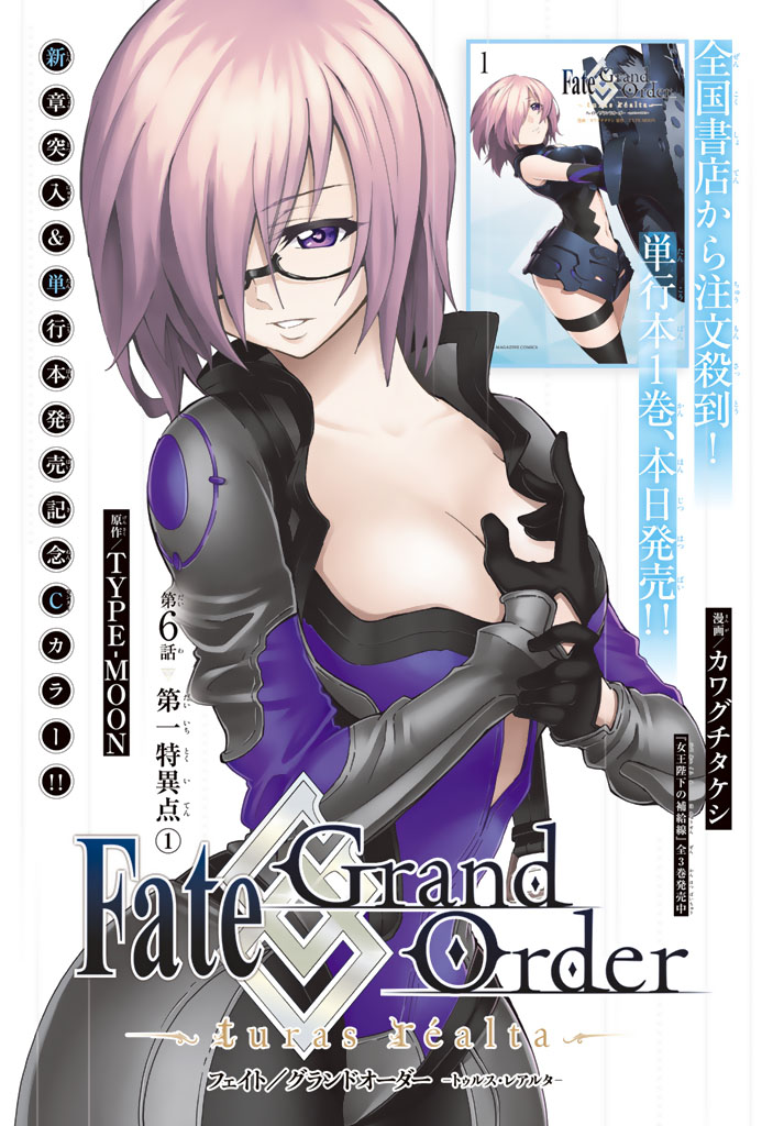 Fate/Grand Order - Turas Realta Chapter 6 1ページ