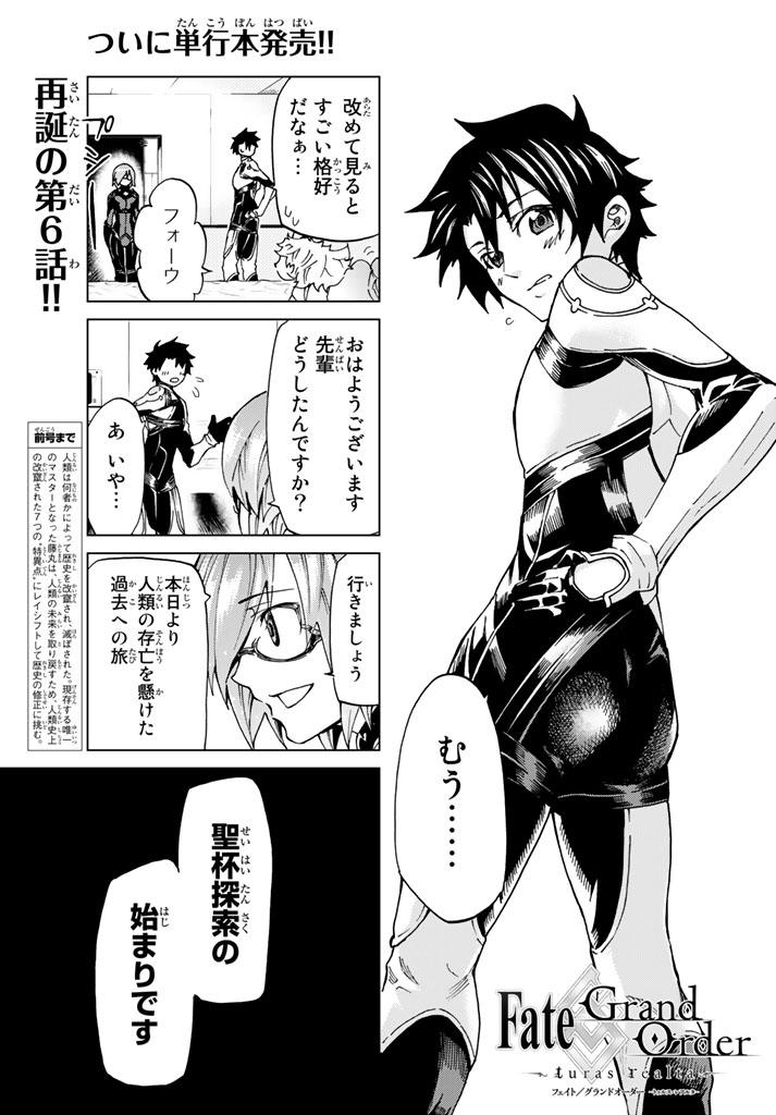 Fate/Grand Order - Turas Realta Chapter 6 2ページ