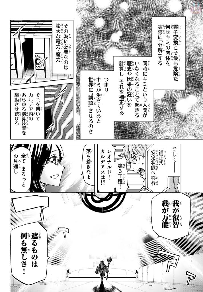 Fate/Grand Order - Turas Realta Chapter 6 11ページ