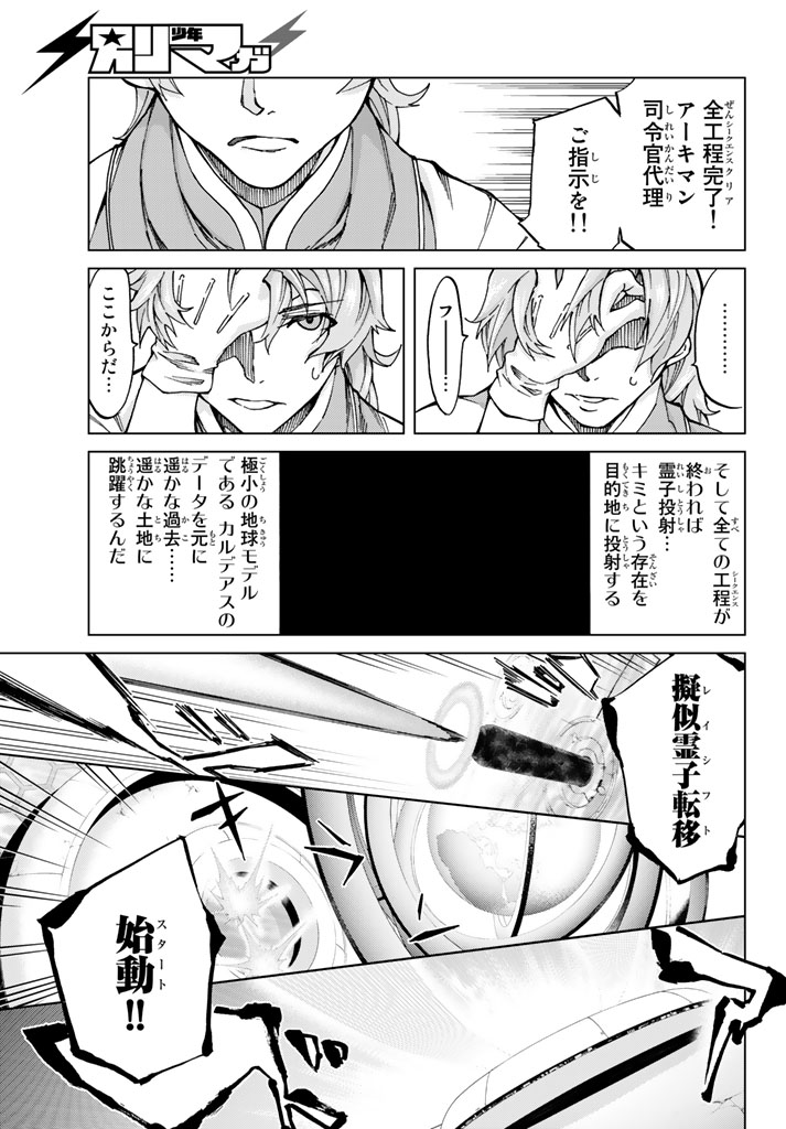 Fate/Grand Order - Turas Realta Chapter 6 12ページ