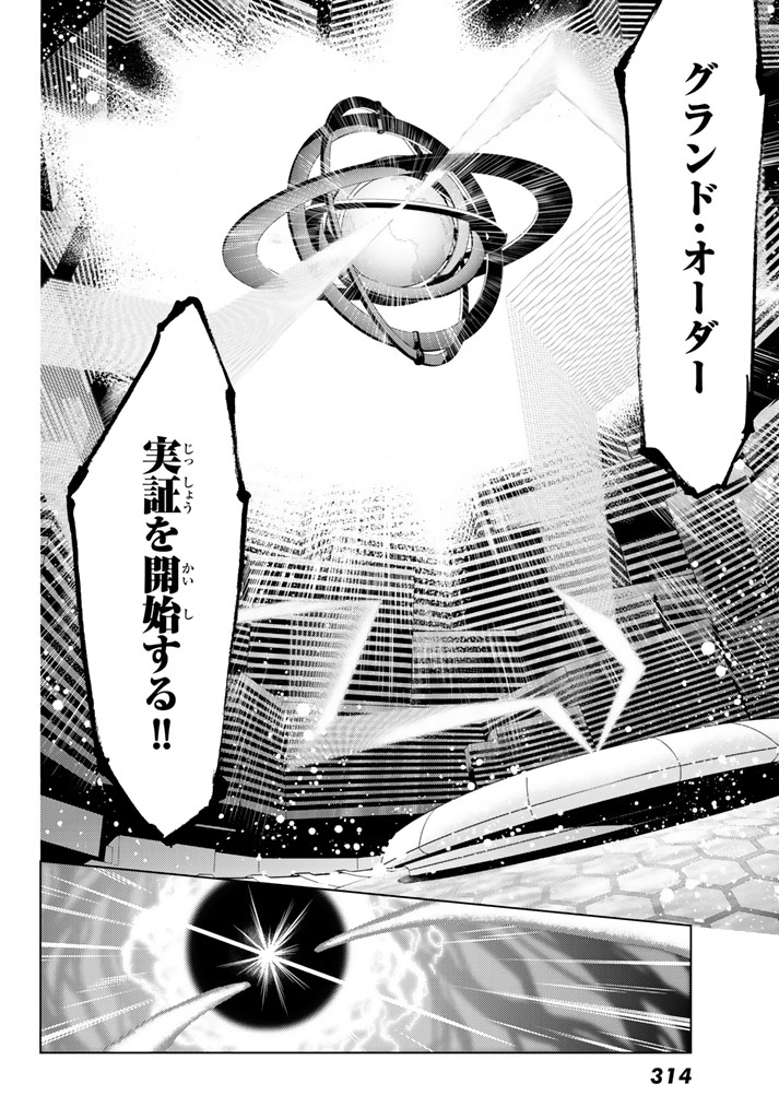 Fate/Grand Order - Turas Realta Chapter 6 13ページ