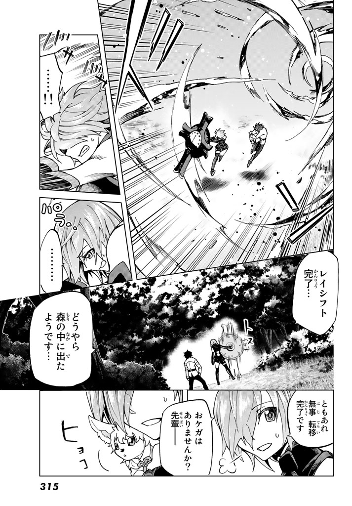 Fate/Grand Order - Turas Realta Chapter 6 14ページ