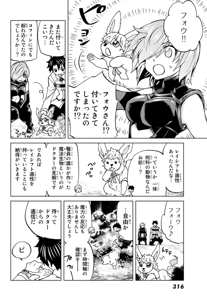 Fate/Grand Order - Turas Realta Chapter 6 15ページ