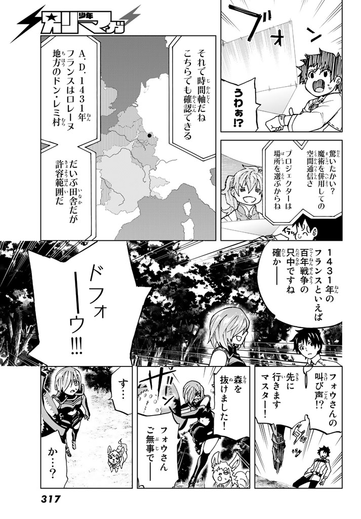 Fate/Grand Order - Turas Realta Chapter 6 16ページ