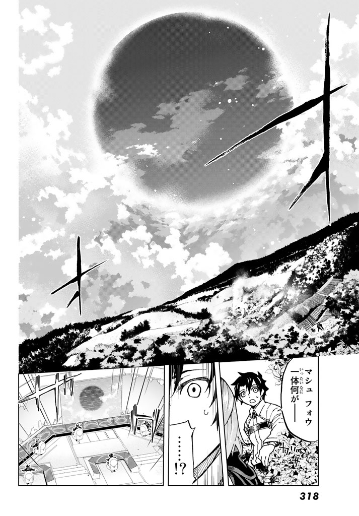 Fate/Grand Order - Turas Realta Chapter 6 17ページ