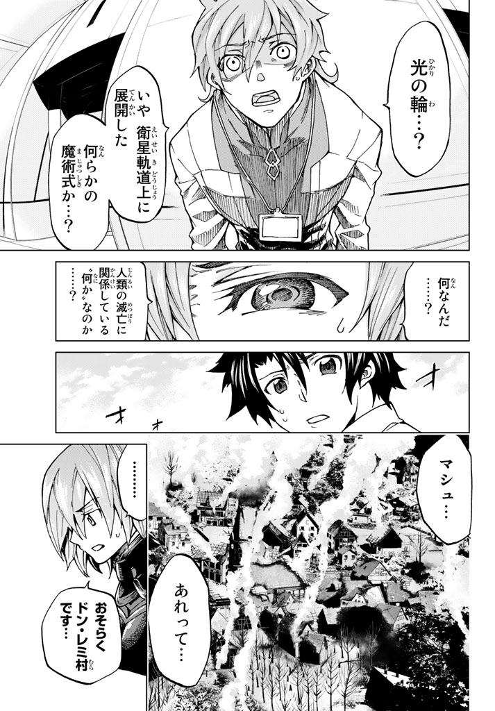 Fate/Grand Order - Turas Realta Chapter 6 18ページ