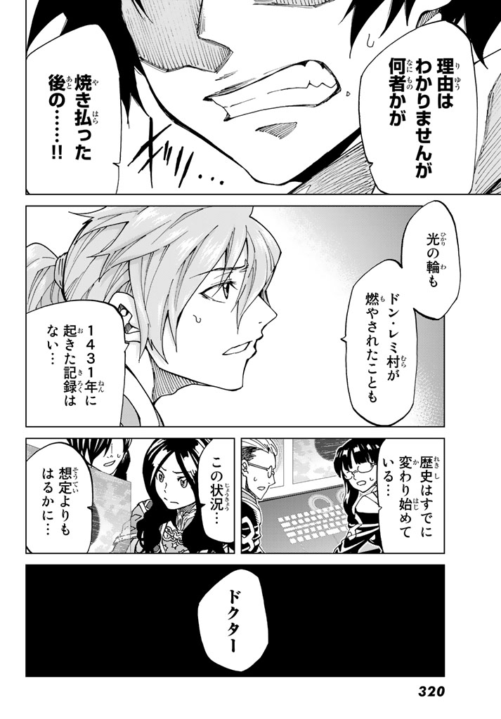 Fate/Grand Order - Turas Realta Chapter 6 19ページ