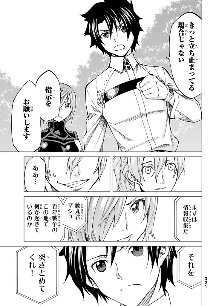 Fate/Grand Order - Turas Realta Chapter 6 20ページ
