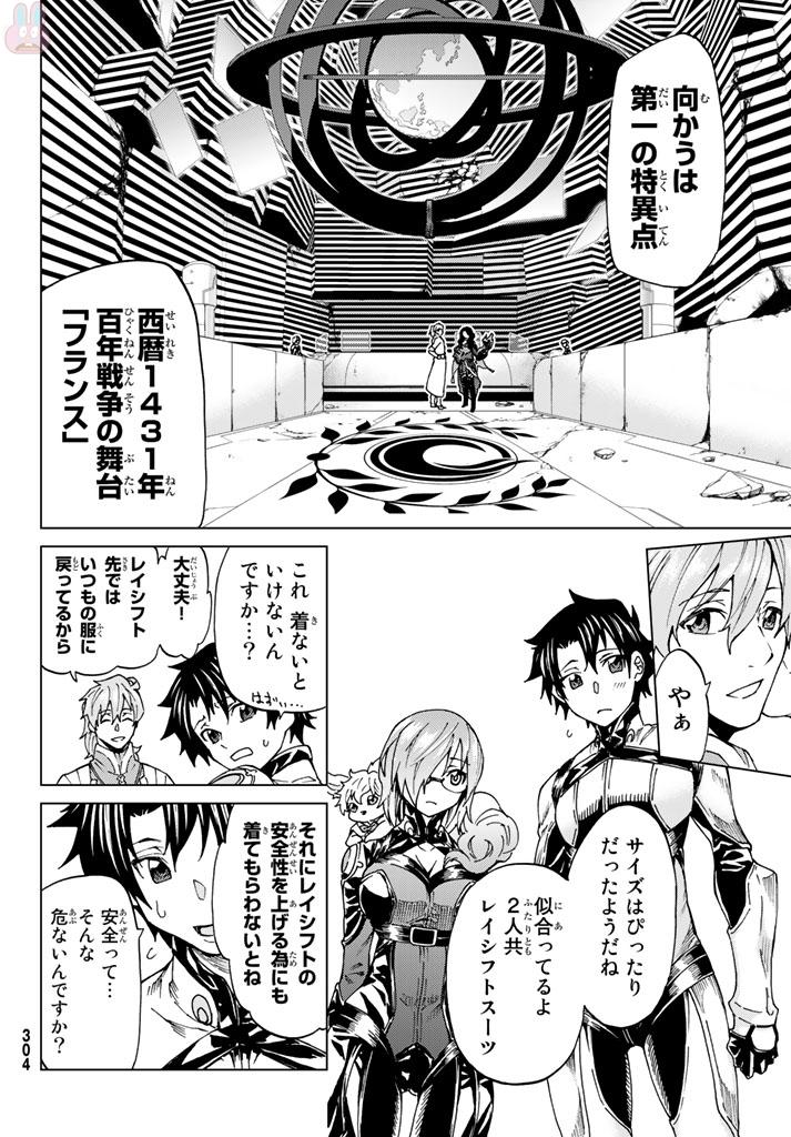 Fate/Grand Order - Turas Realta Chapter 6 3ページ