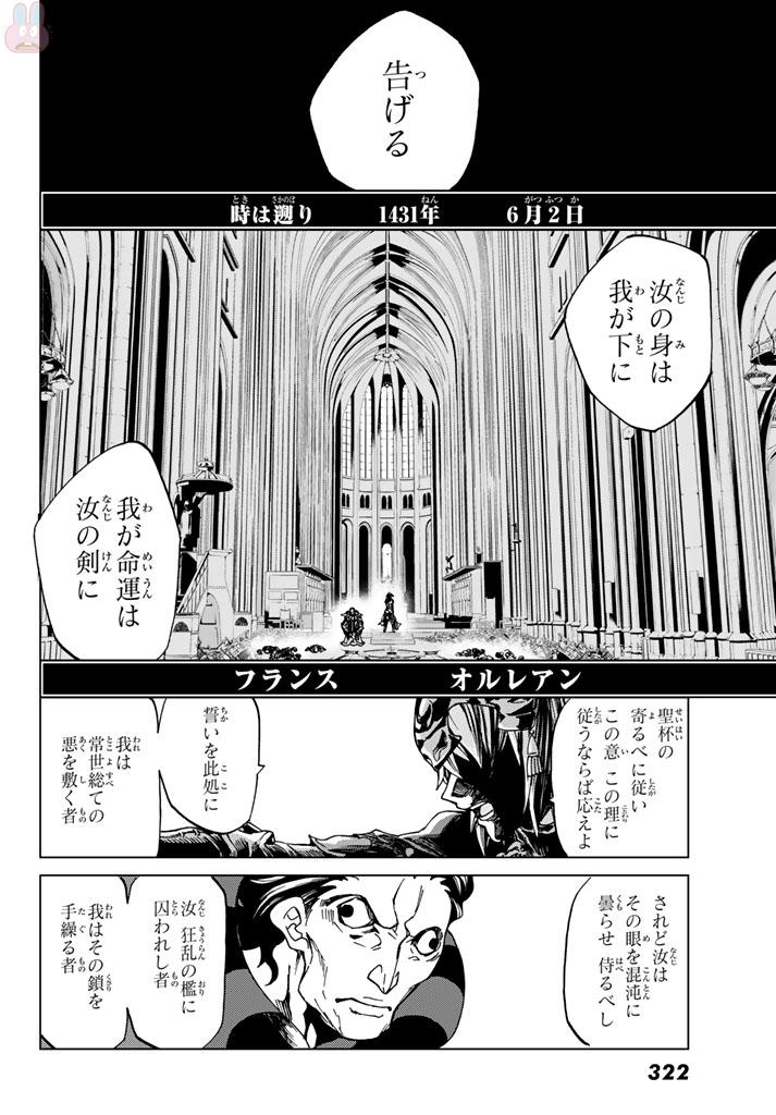 Fate/Grand Order - Turas Realta Chapter 6 21ページ