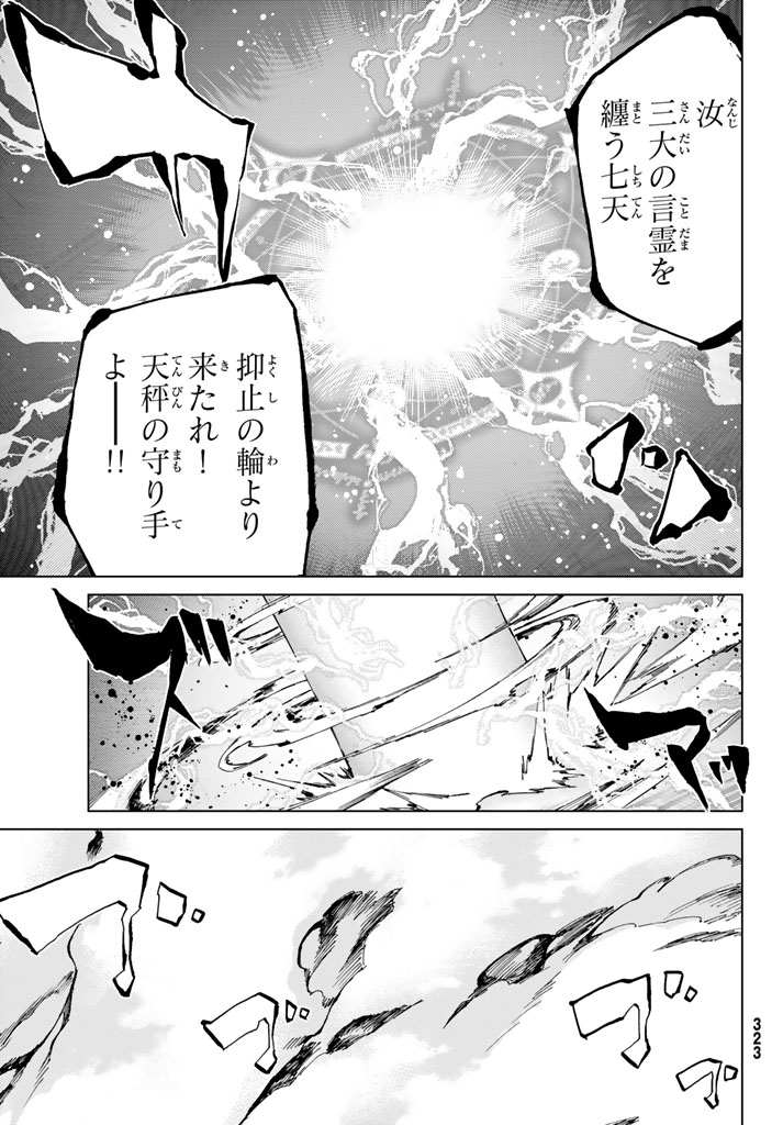 Fate/Grand Order - Turas Realta Chapter 6 22ページ
