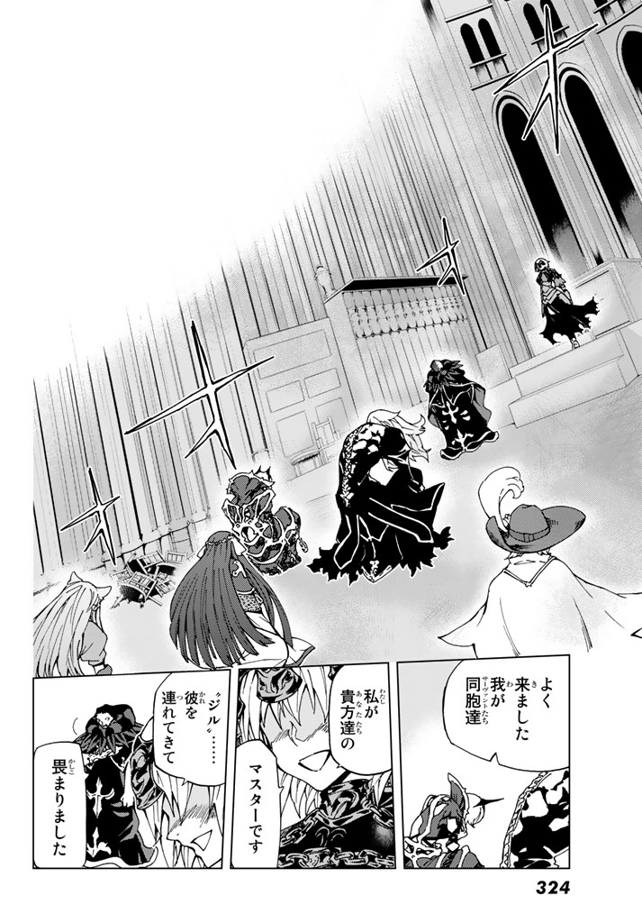 Fate/Grand Order - Turas Realta Chapter 6 23ページ