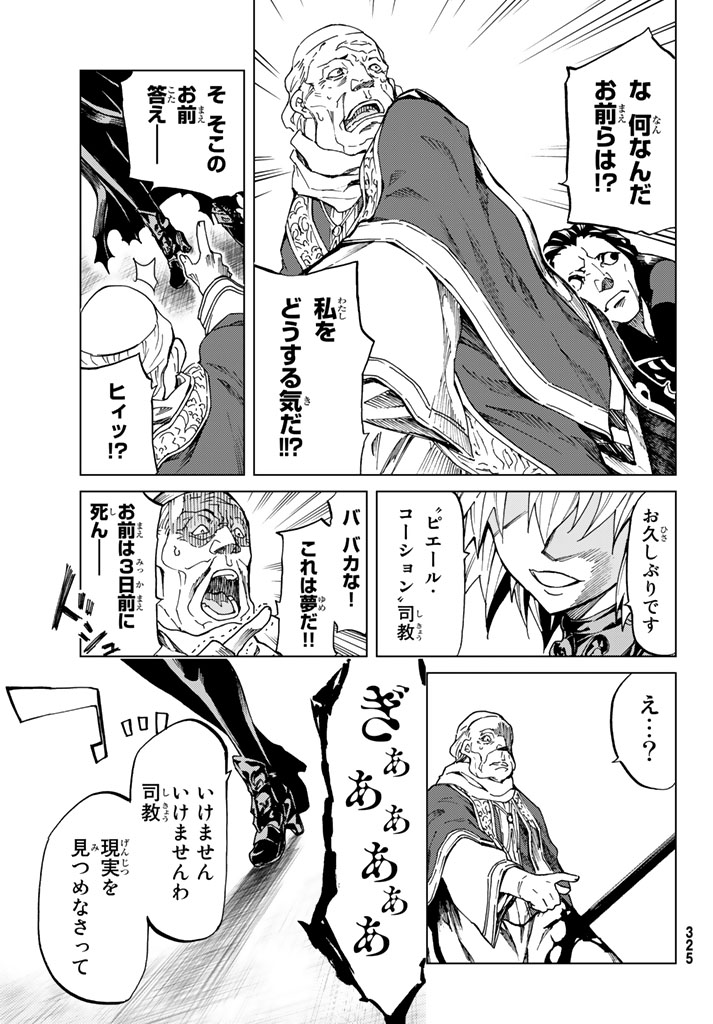 Fate/Grand Order - Turas Realta Chapter 6 24ページ