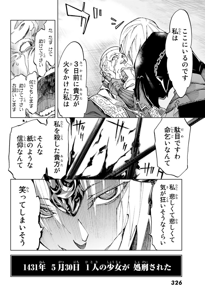 Fate/Grand Order - Turas Realta Chapter 6 25ページ