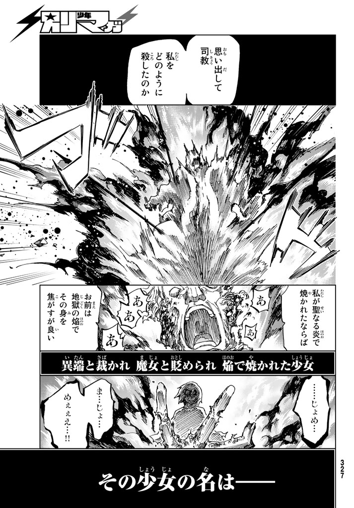 Fate/Grand Order - Turas Realta Chapter 6 26ページ