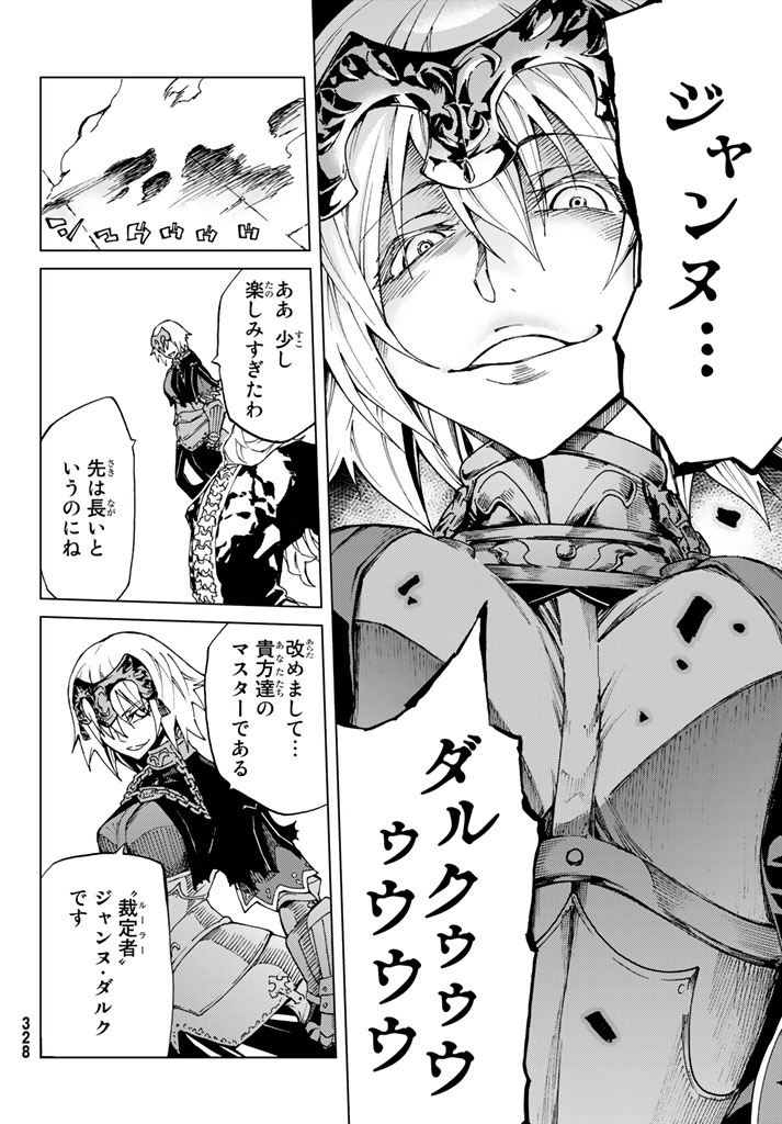 Fate/Grand Order - Turas Realta Chapter 6 27ページ