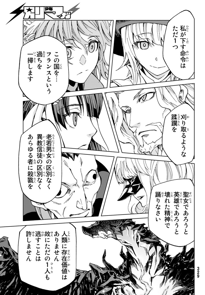 Fate/Grand Order - Turas Realta Chapter 6 28ページ