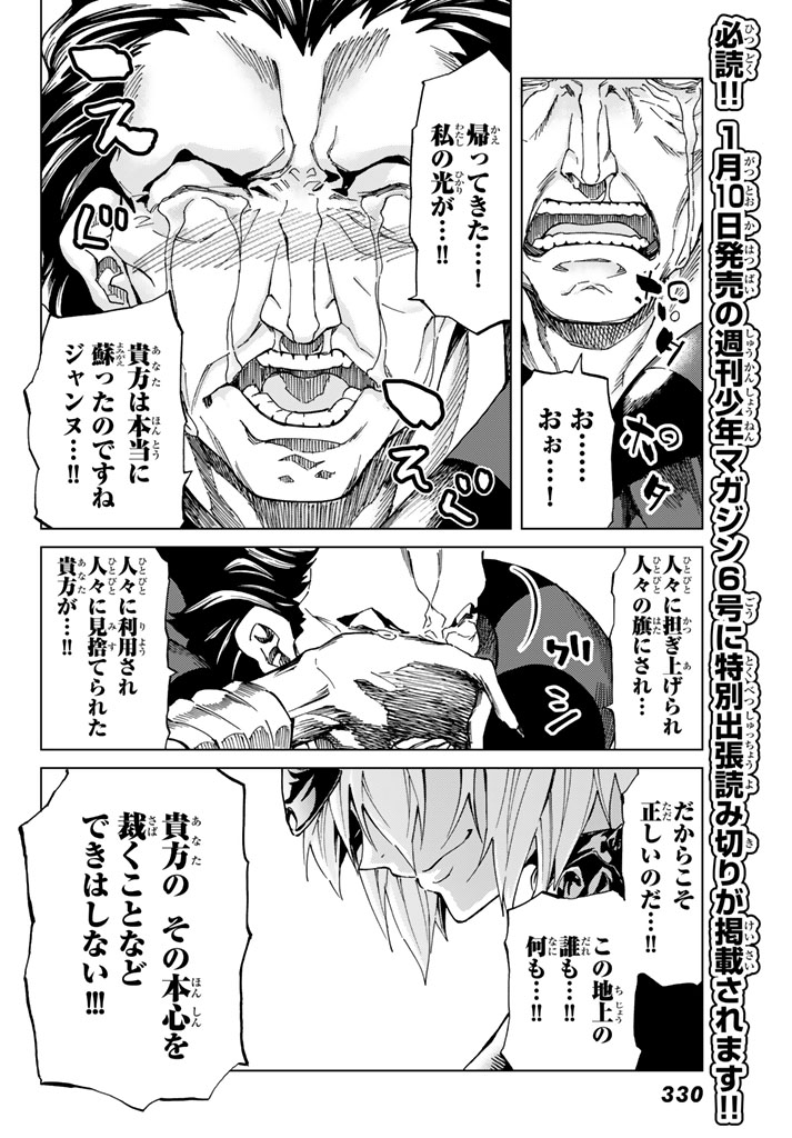 Fate/Grand Order - Turas Realta Chapter 6 29ページ